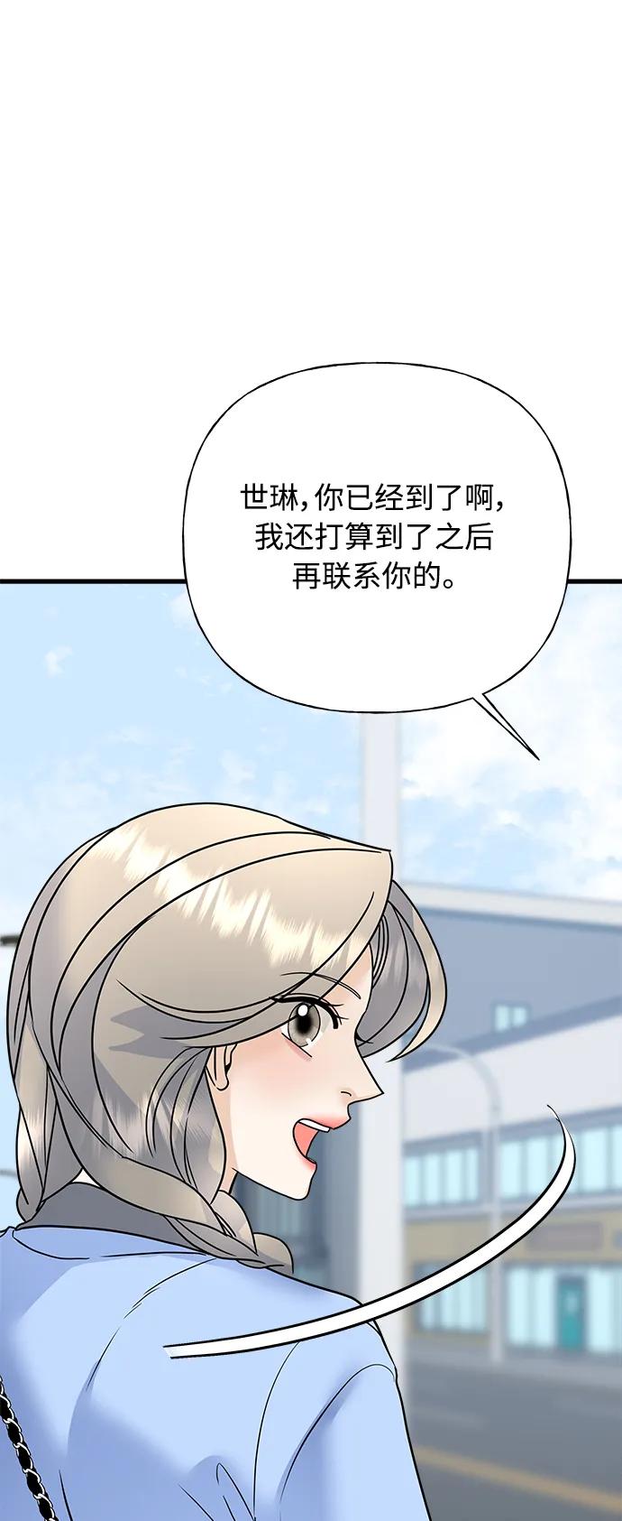 《随机恋爱》第41话 第34页