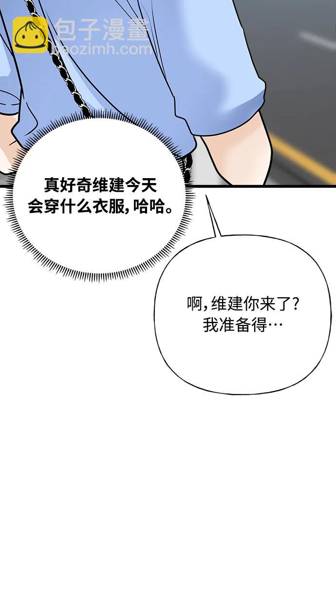 《随机恋爱》第41话 第35页