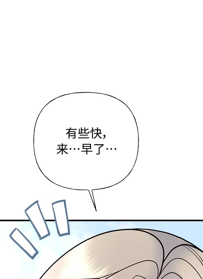 《随机恋爱》第41话 第36页