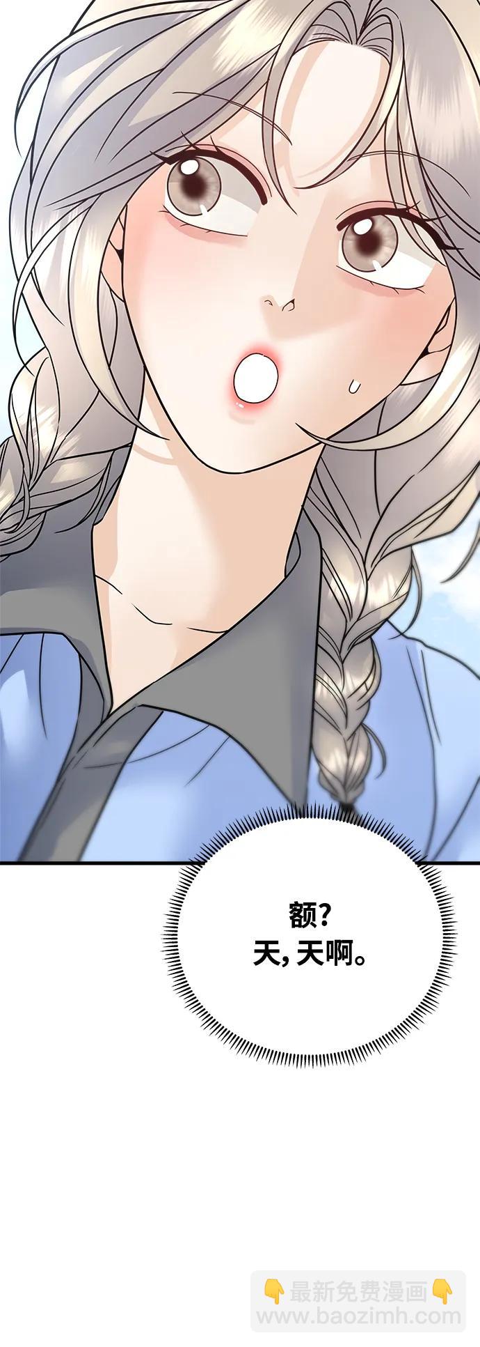 《随机恋爱》第41话 第37页