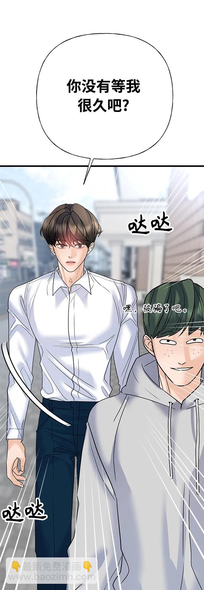 《随机恋爱》第41话 第39页