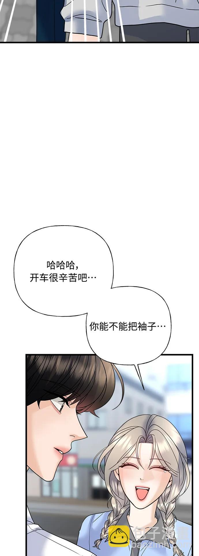 《随机恋爱》第41话 第40页