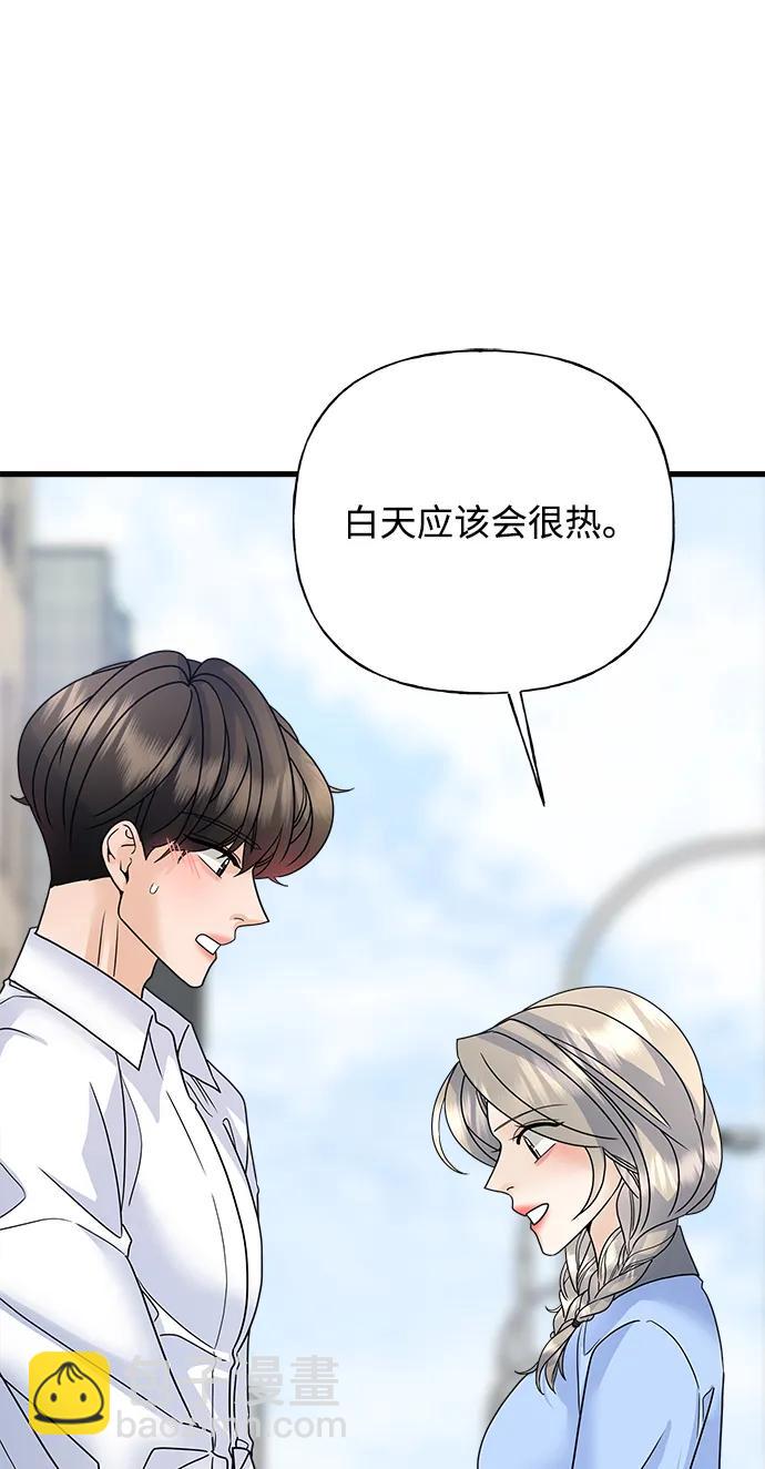 《随机恋爱》第41话 第42页