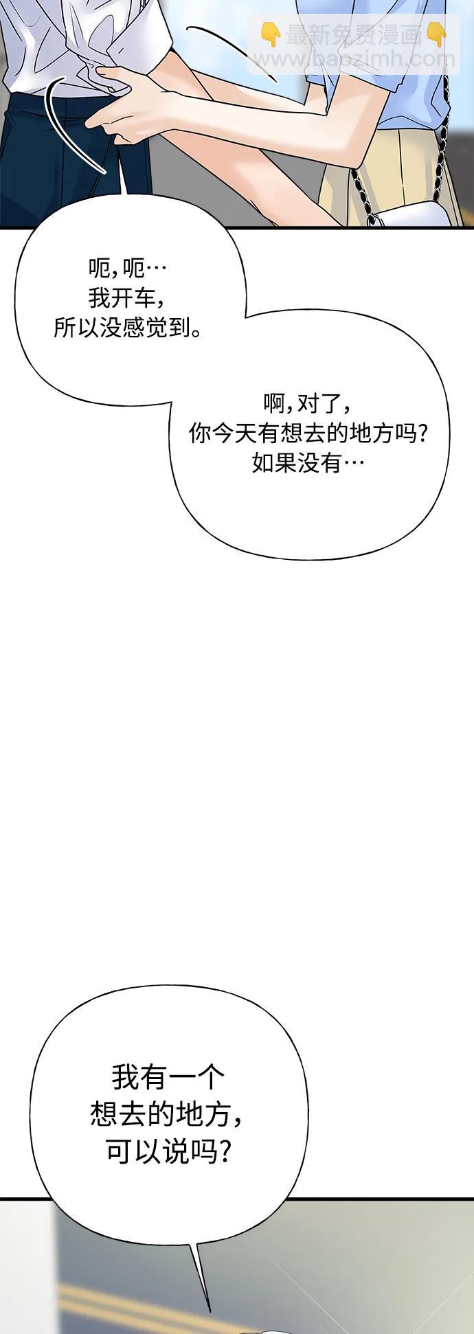 《随机恋爱》第41话 第43页