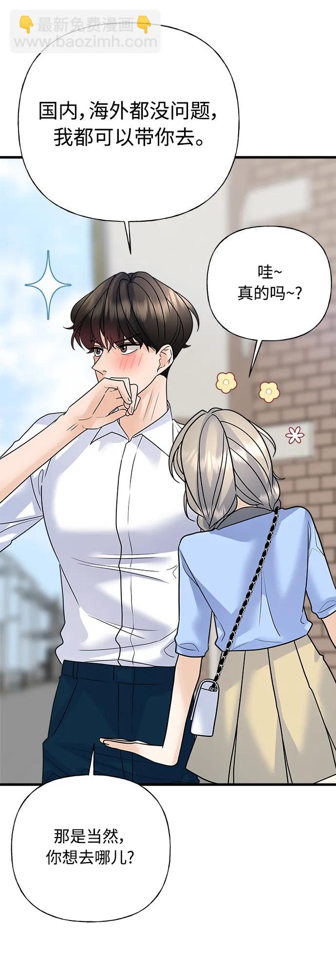 《随机恋爱》第41话 第45页