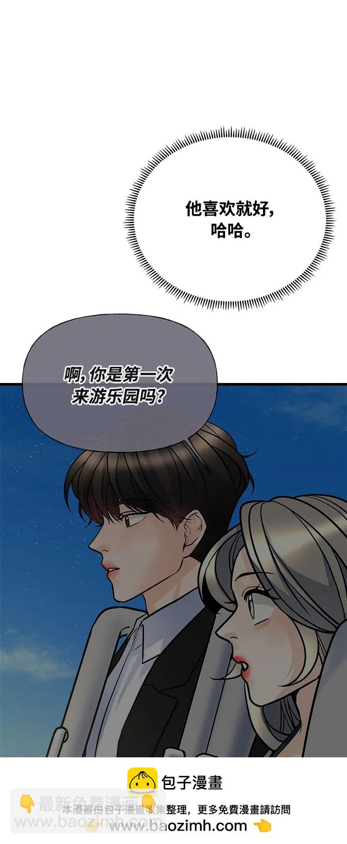 《随机恋爱》第41话 第50页