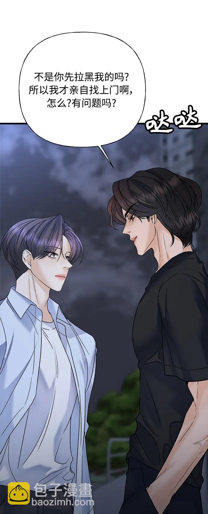 《随机恋爱》第41话 第8页