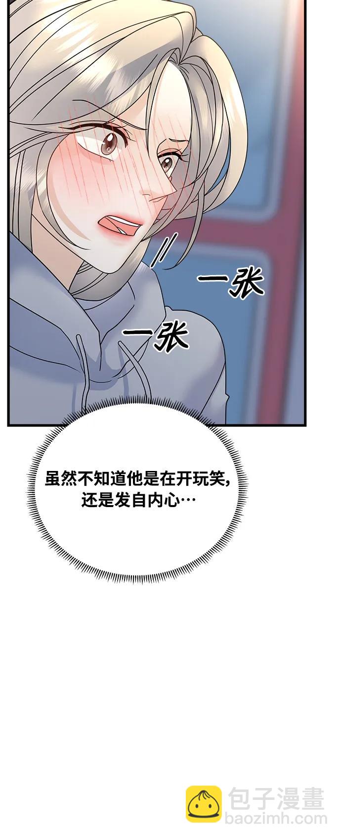 《随机恋爱》第42话 第10页