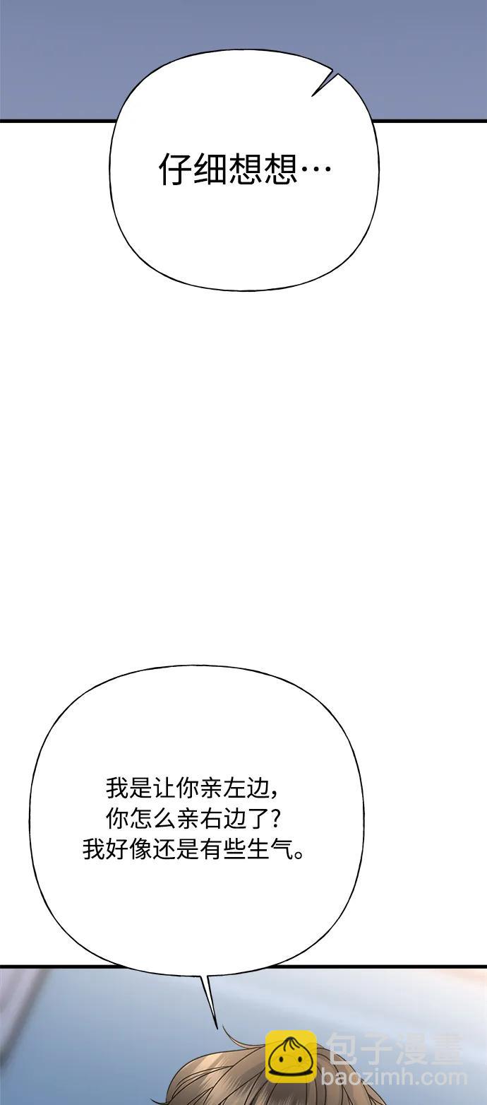 《随机恋爱》第42话 第16页