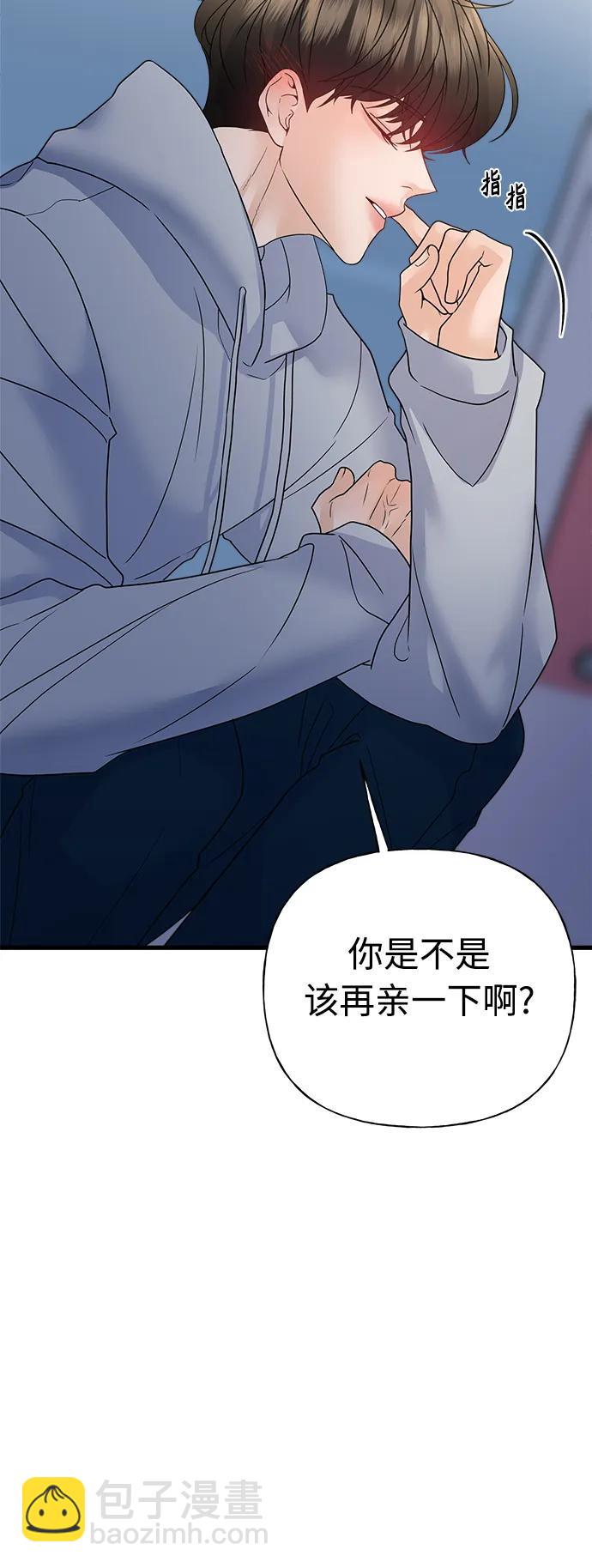 《随机恋爱》第42话 第17页