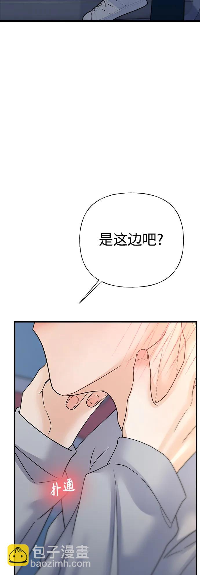 《随机恋爱》第42话 第21页
