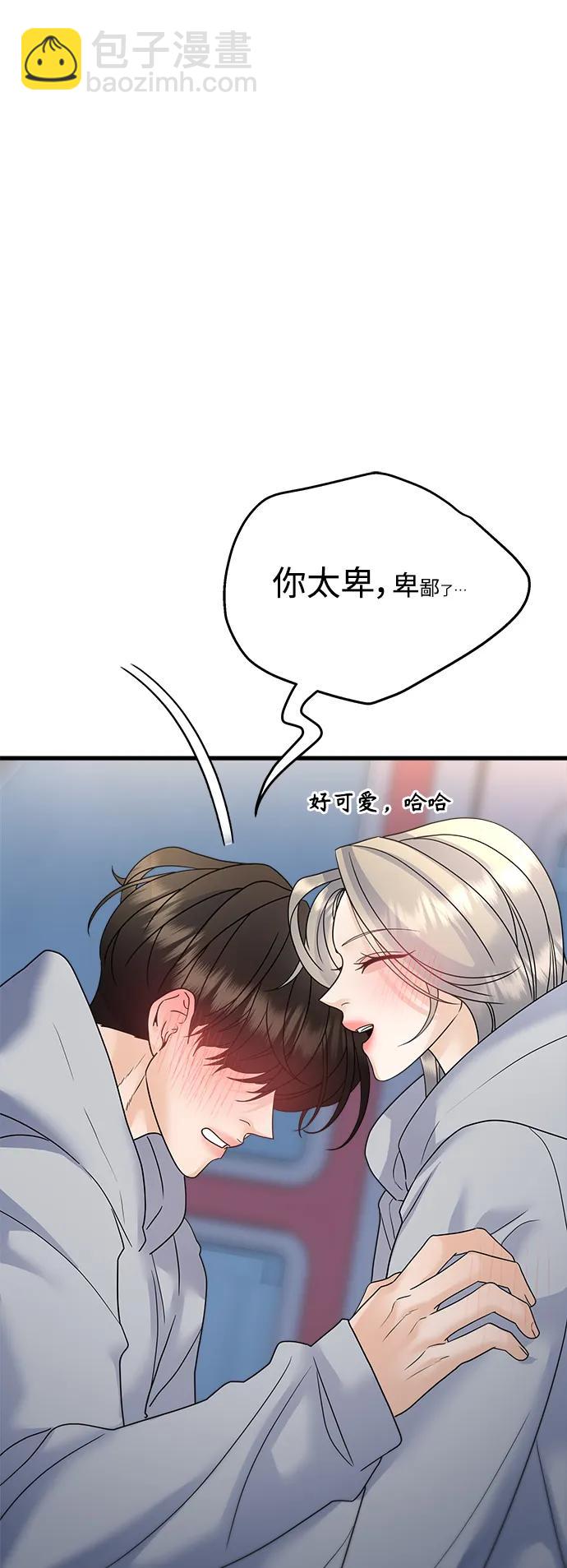 《随机恋爱》第42话 第23页