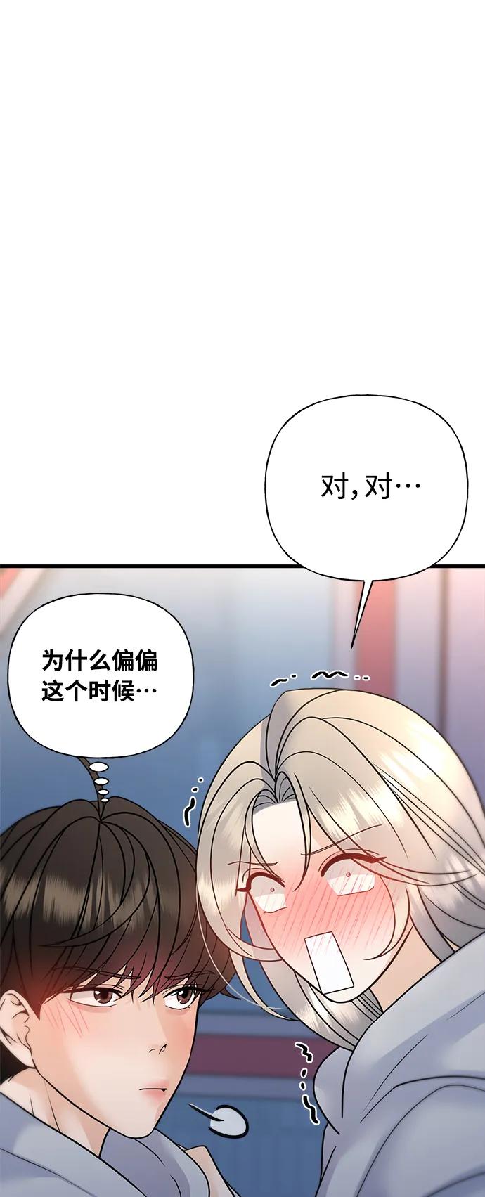 《随机恋爱》第42话 第29页