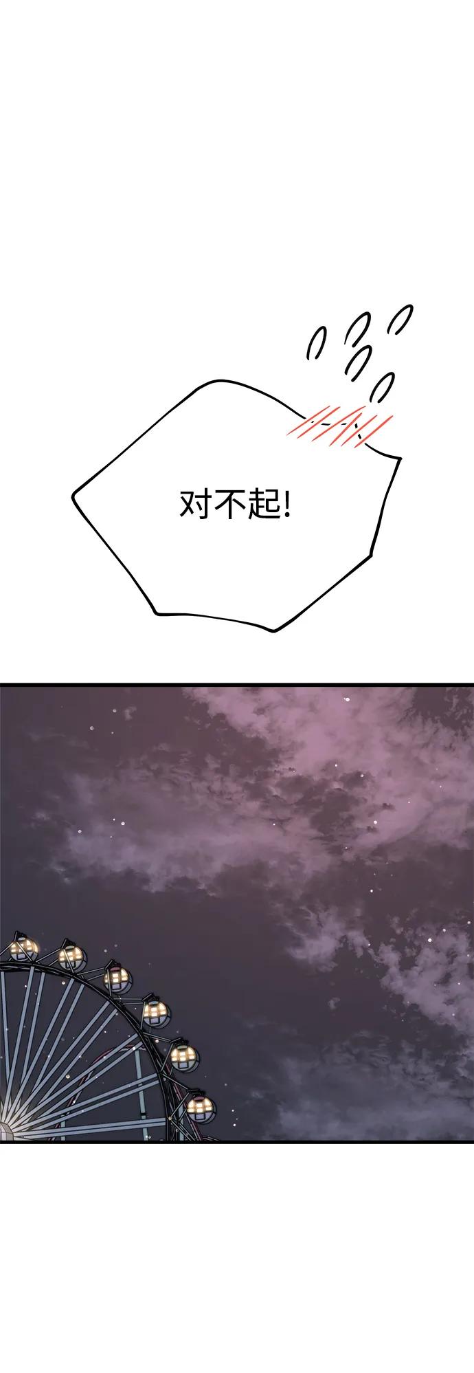 《随机恋爱》第42话 第31页
