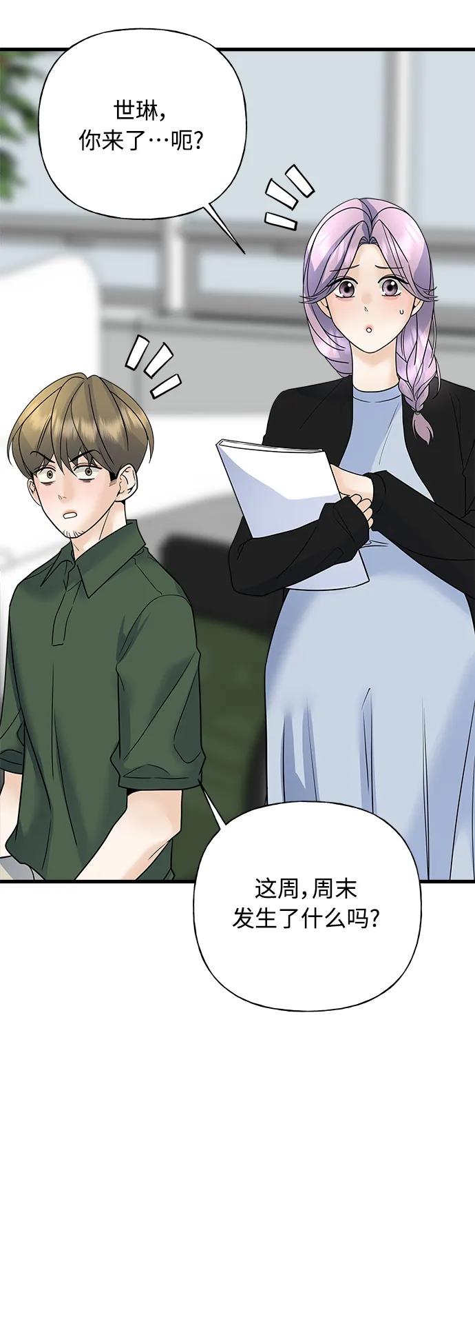 《随机恋爱》第42话 第37页