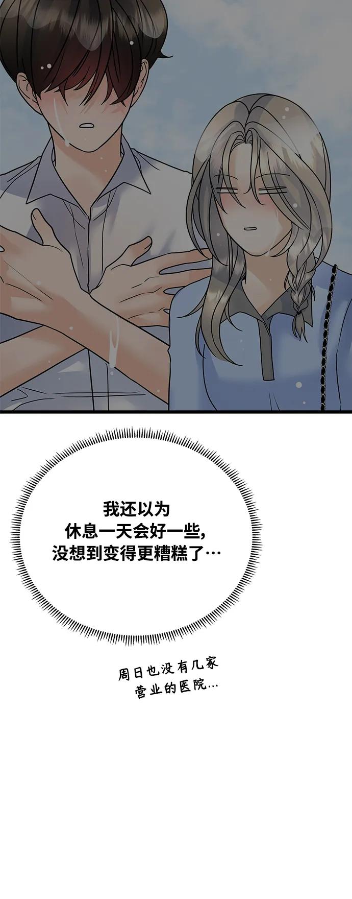 《随机恋爱》第42话 第41页