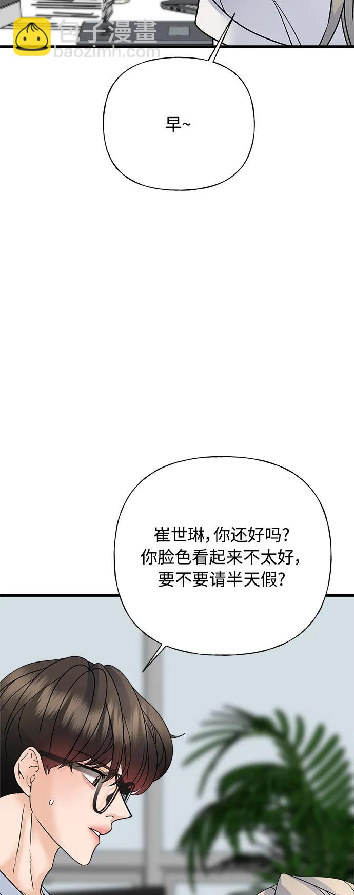 《随机恋爱》第42话 第43页