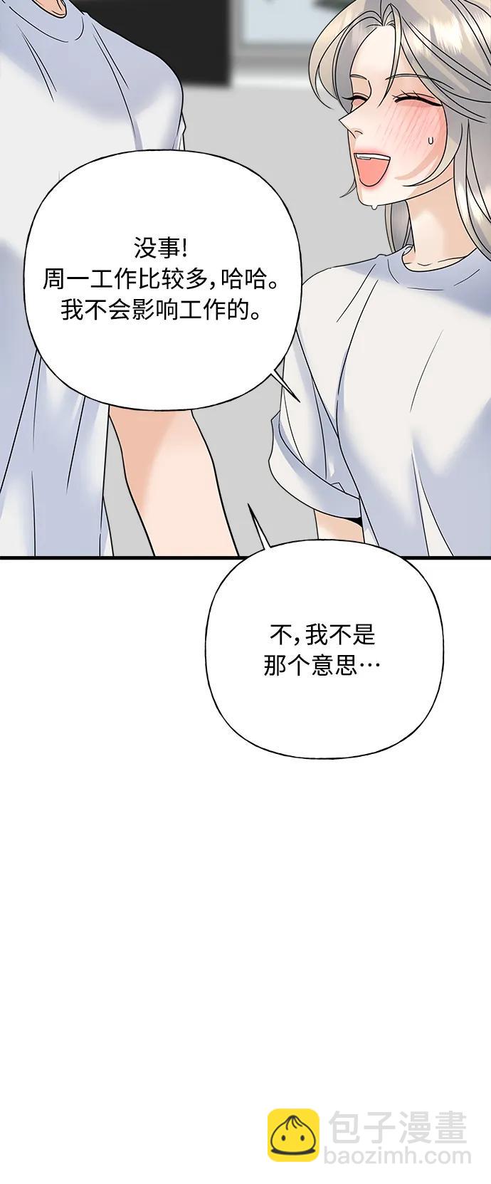 《随机恋爱》第42话 第44页