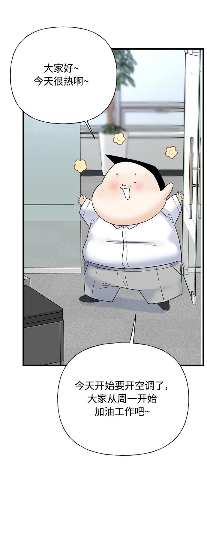 《随机恋爱》第42话 第45页