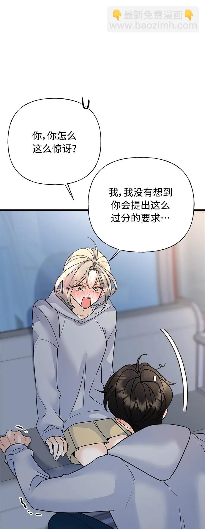 《随机恋爱》第42话 第6页