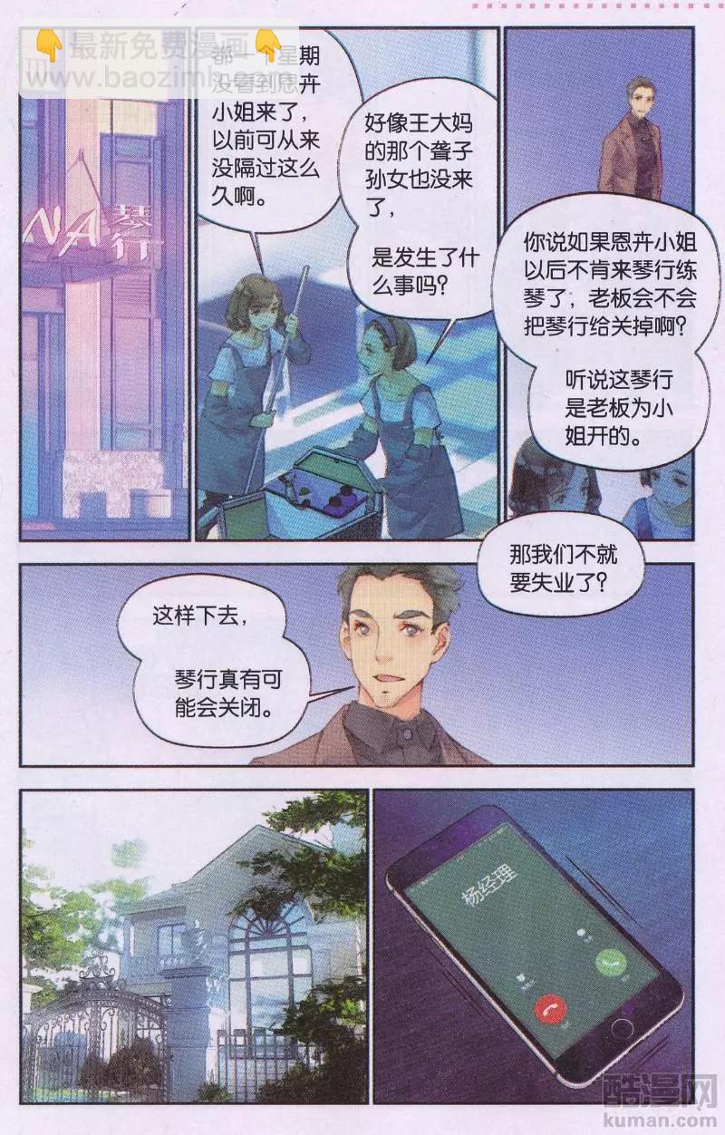 《她他》第2话 心墙 第17页