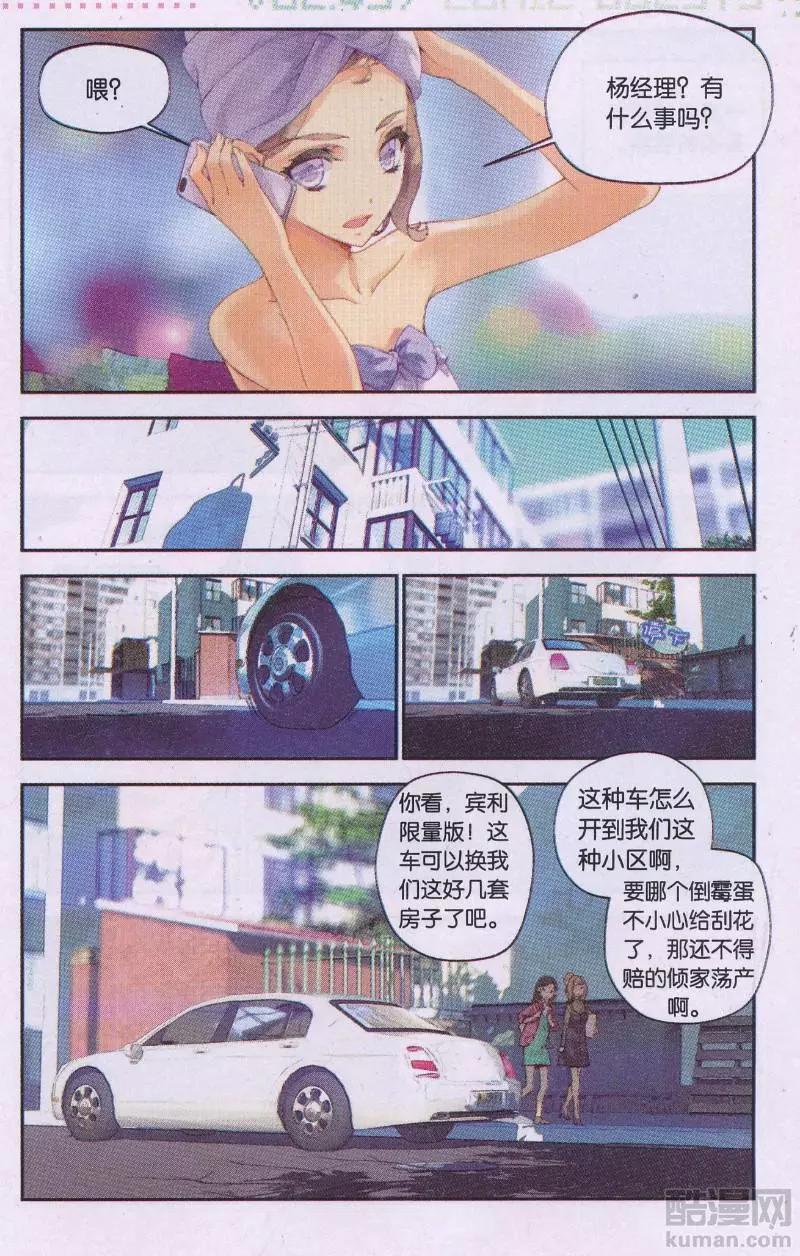 《她他》第2话 心墙 第18页