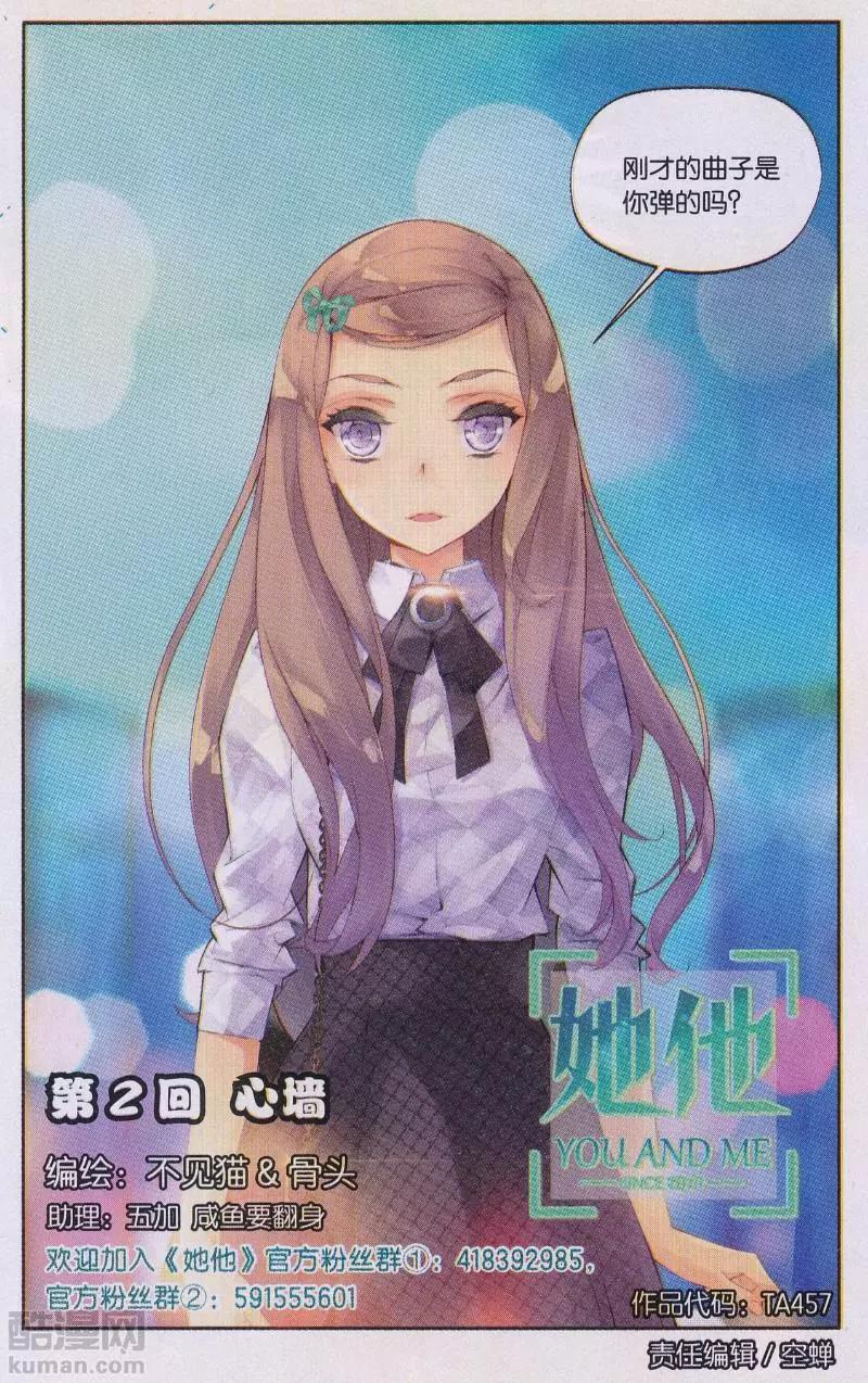 《她他》第2话 心墙 第1页