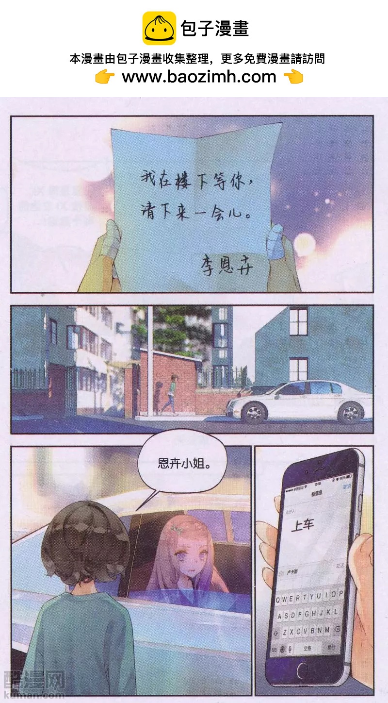《她他》第2话 心墙 第20页