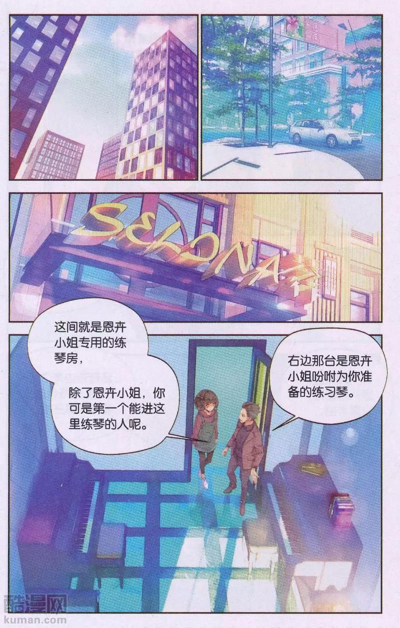 《她他》第2话 心墙 第7页