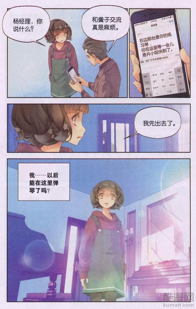 《她他》第2话 心墙 第8页