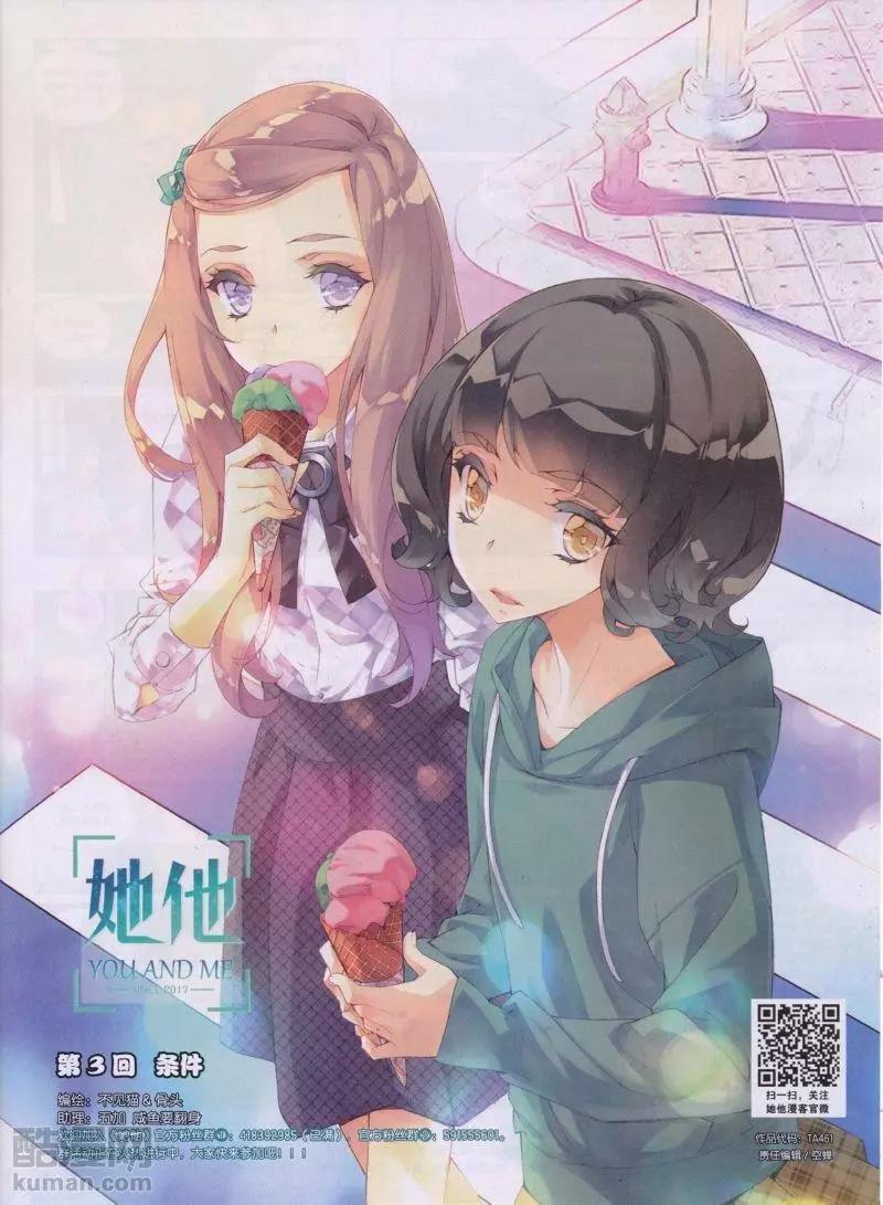 《她他》第3话 条件 第1页