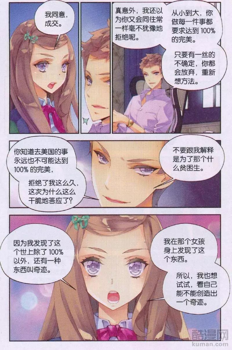 《她他》第3话 条件 第6页