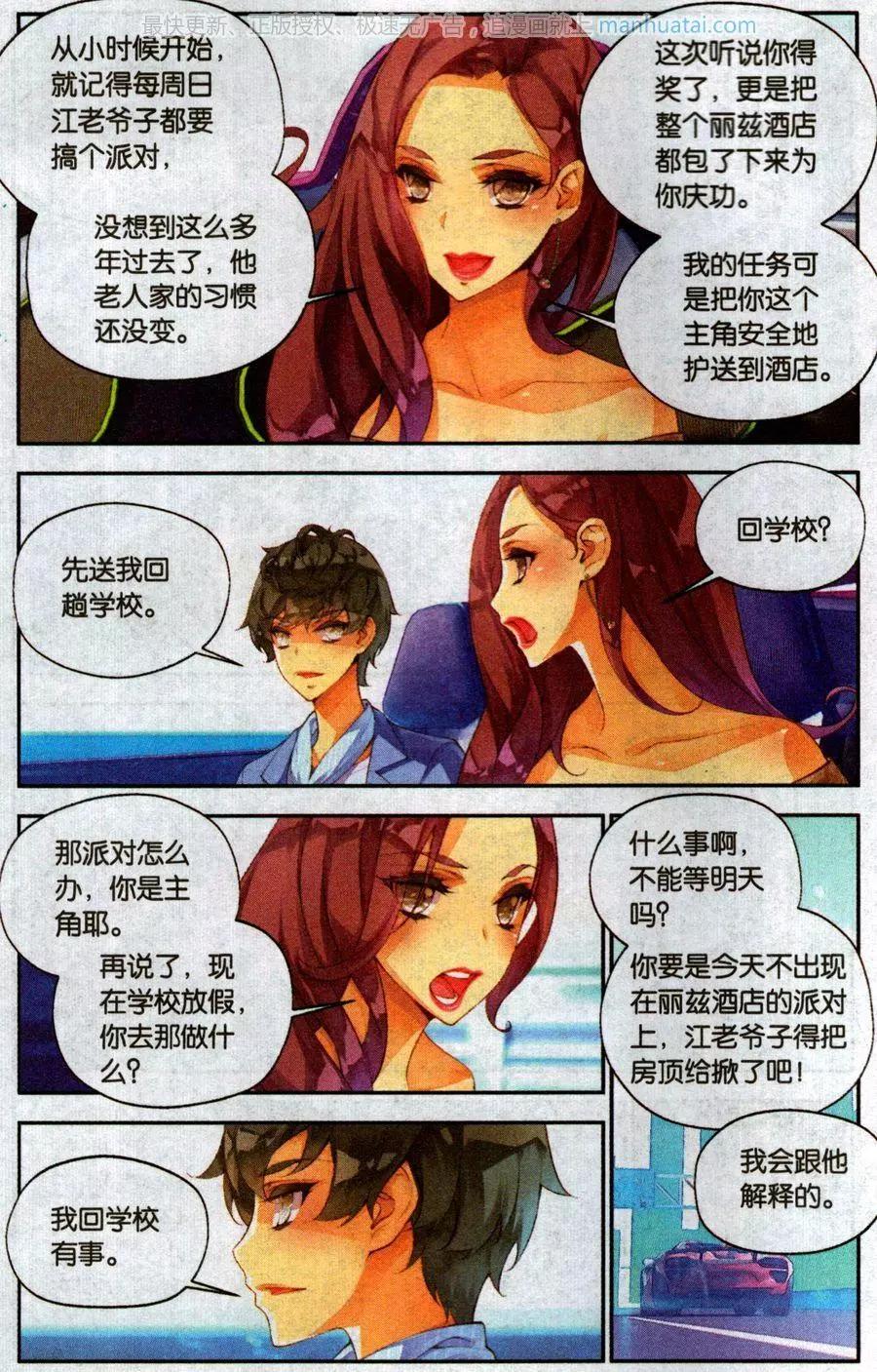 《她他》第4话 遇见 第10页
