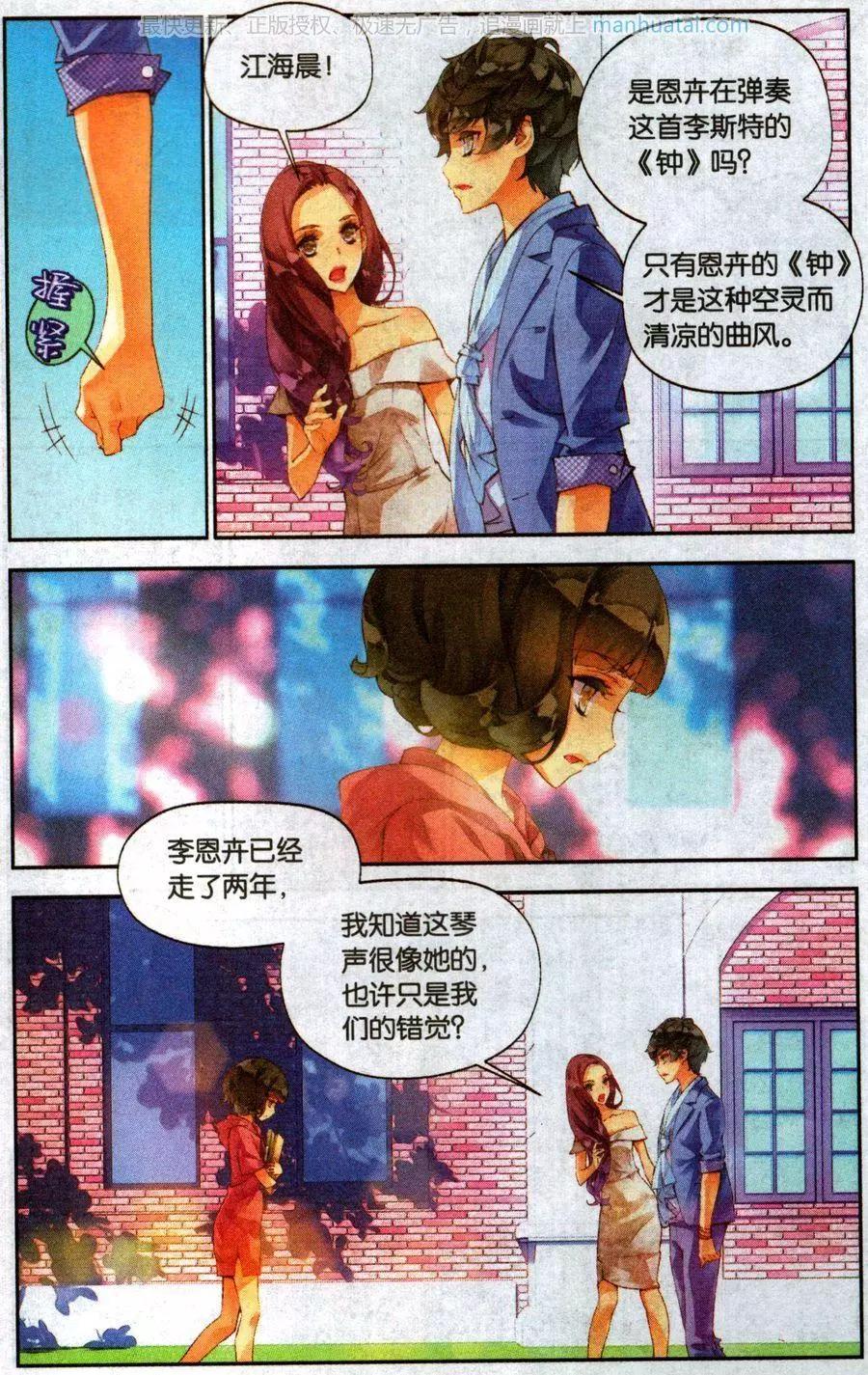 《她他》第4话 遇见 第17页
