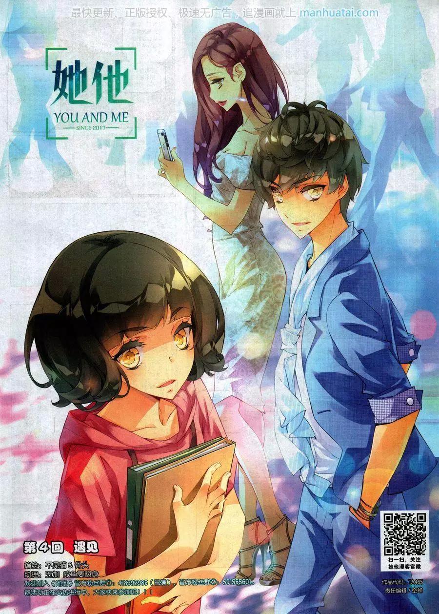 《她他》第4话 遇见 第1页
