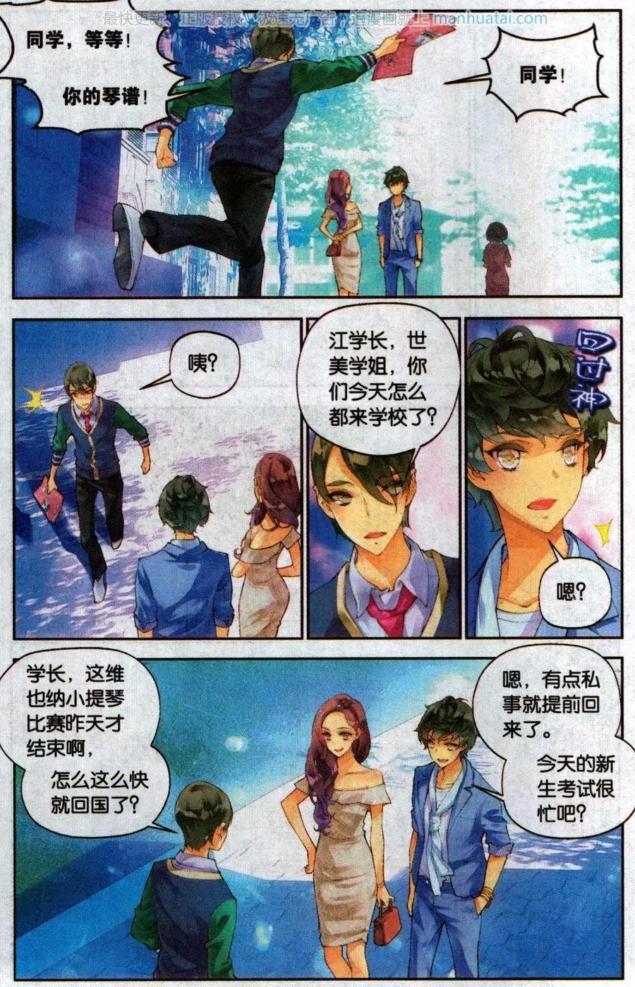 《她他》第4话 遇见 第20页