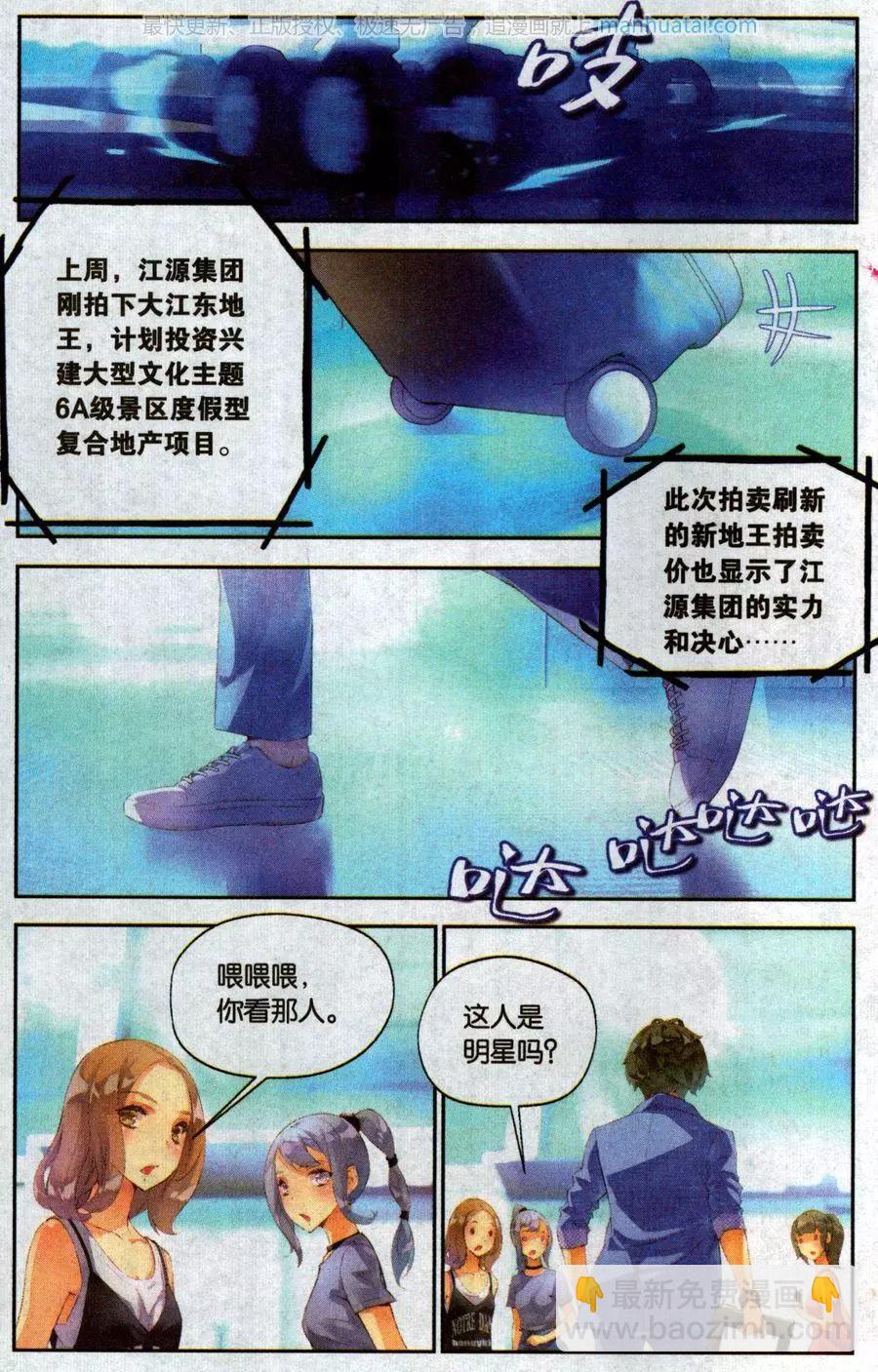 《她他》第4话 遇见 第4页