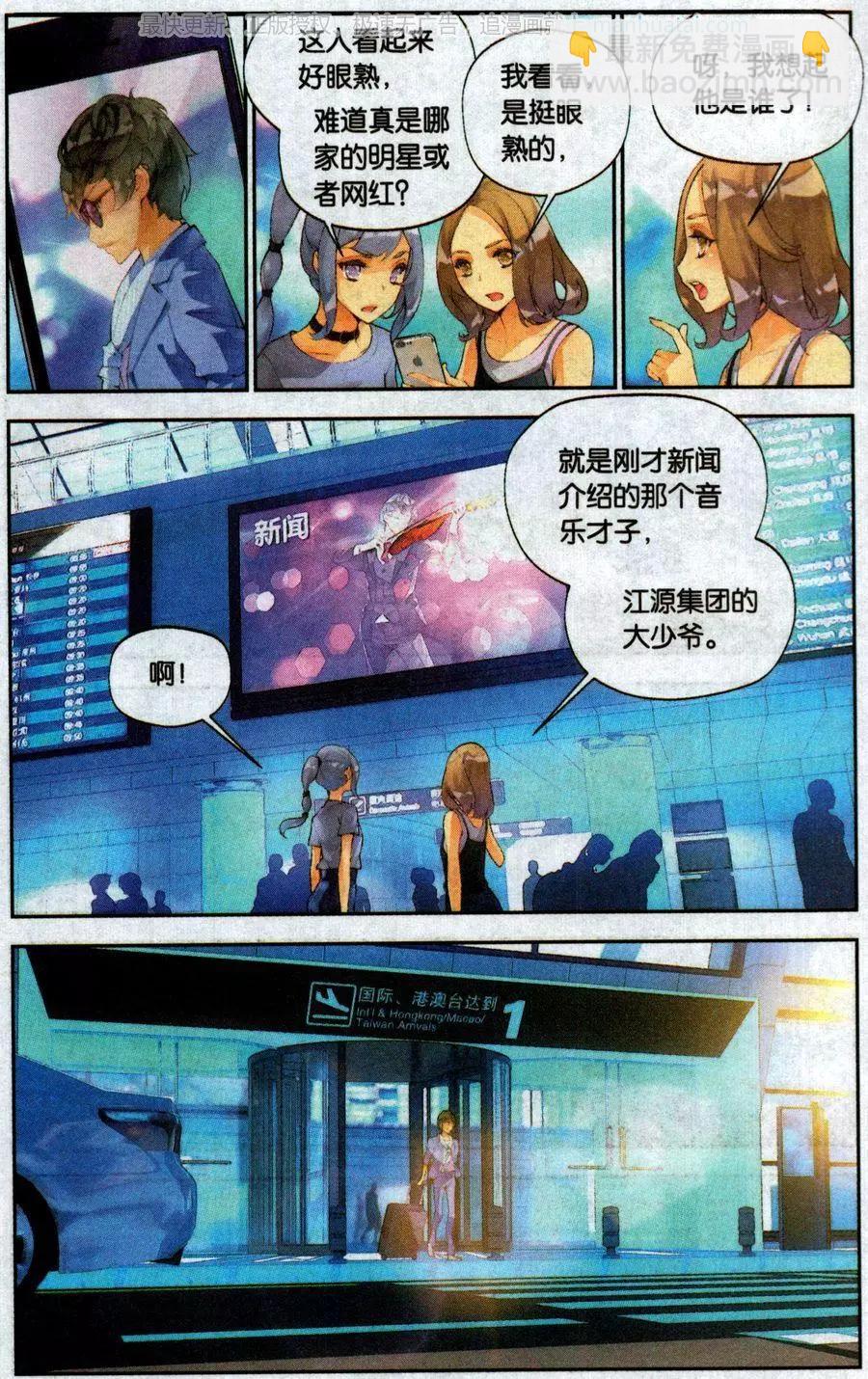 《她他》第4话 遇见 第6页