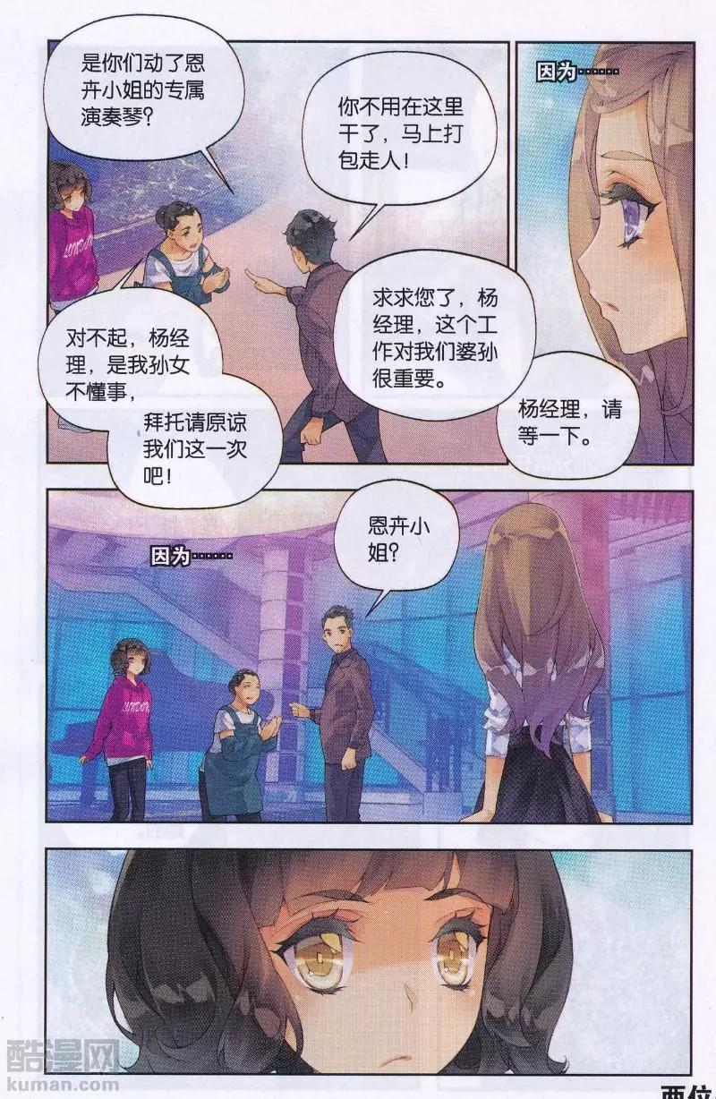 《她他》第1话 微光 第24页