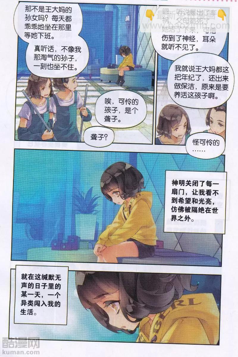 《她他》第1话 微光 第6页