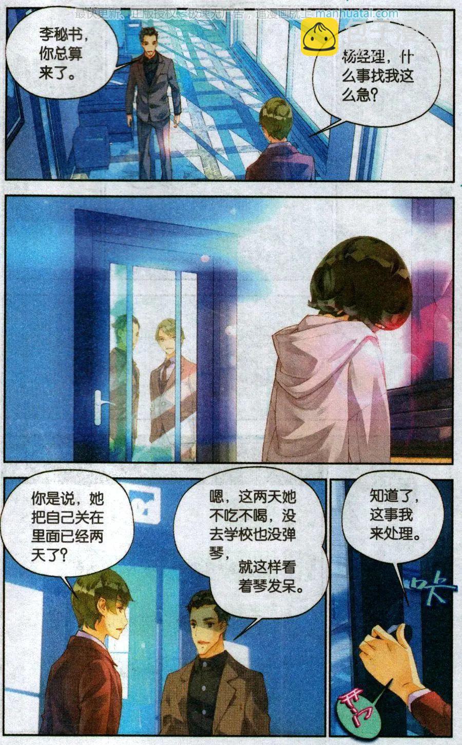《她他》第7话 脆弱 第19页