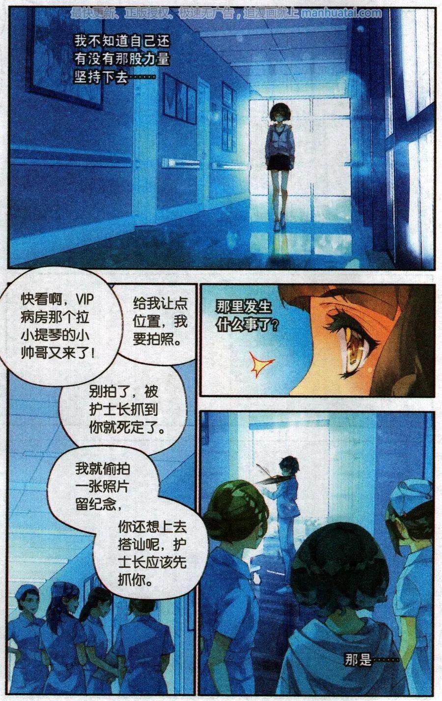 《她他》第7话 脆弱 第24页