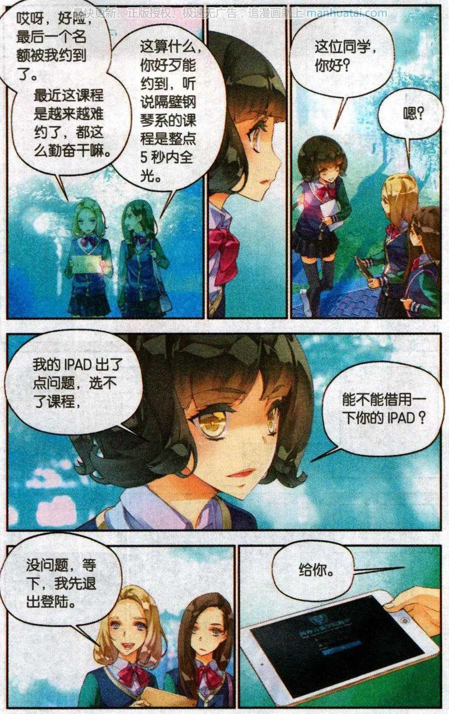 《她他》第7话 脆弱 第7页
