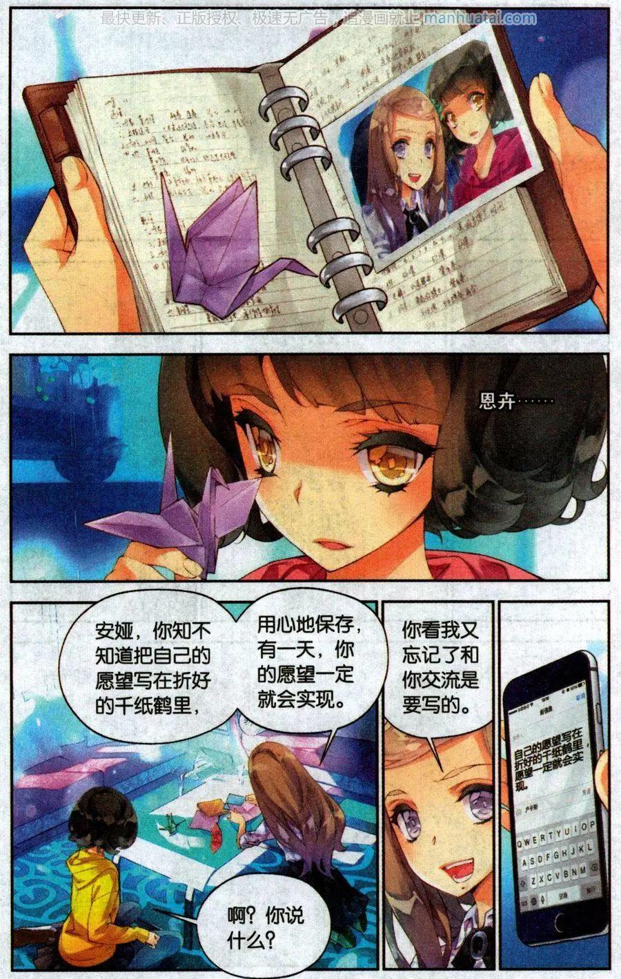 《她他》第5话 笔记 第14页
