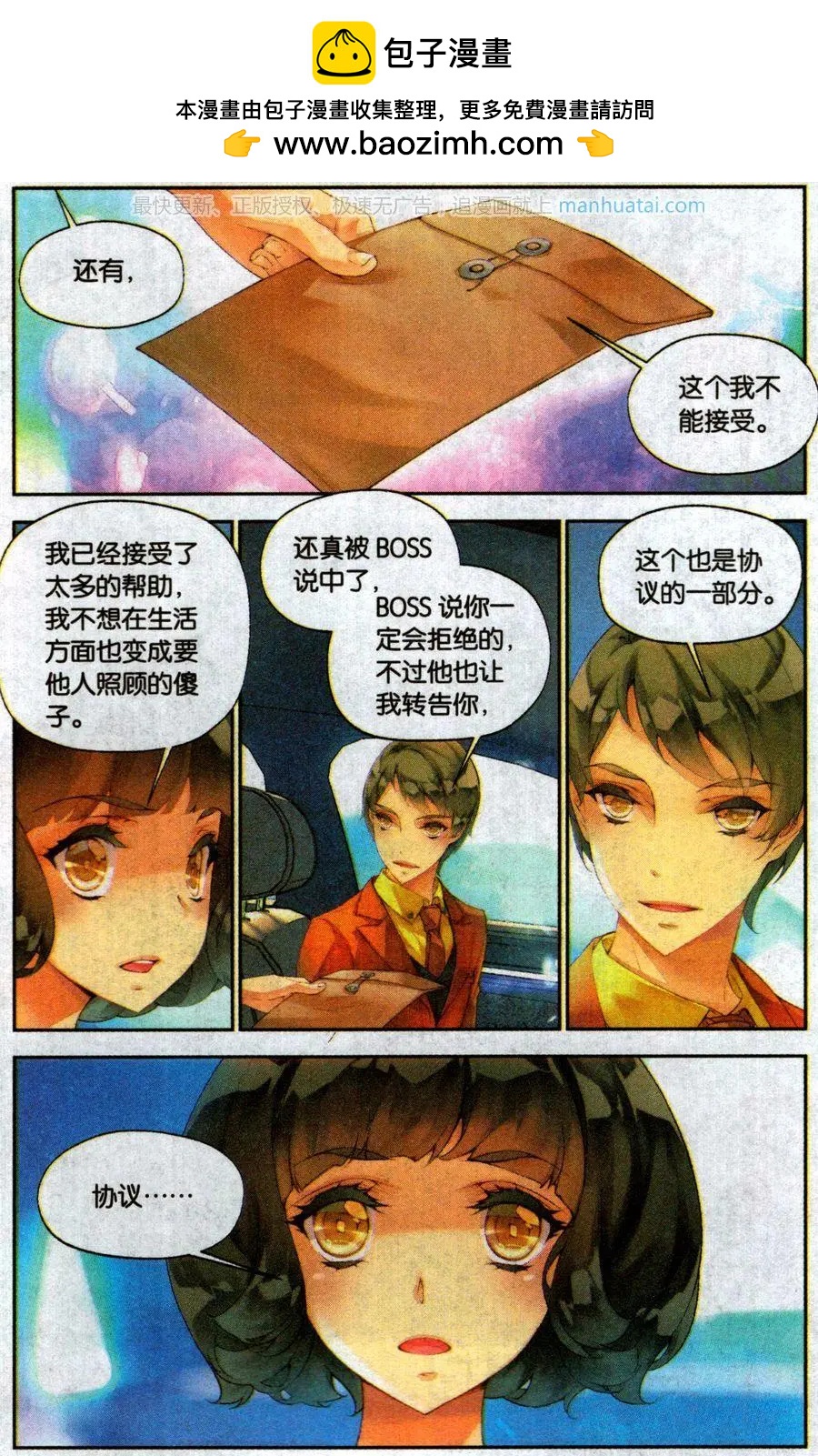《她他》第5话 笔记 第5页