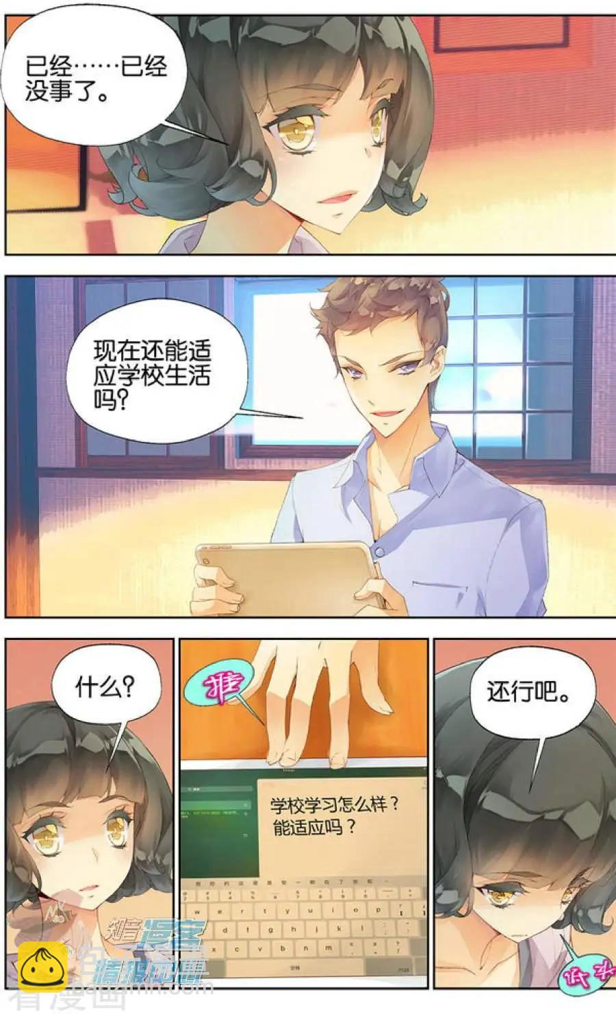 《她他》第8话 悸动 第17页