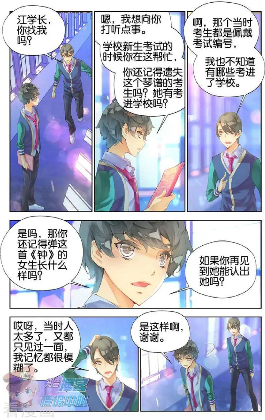 《她他》第8话 悸动 第23页
