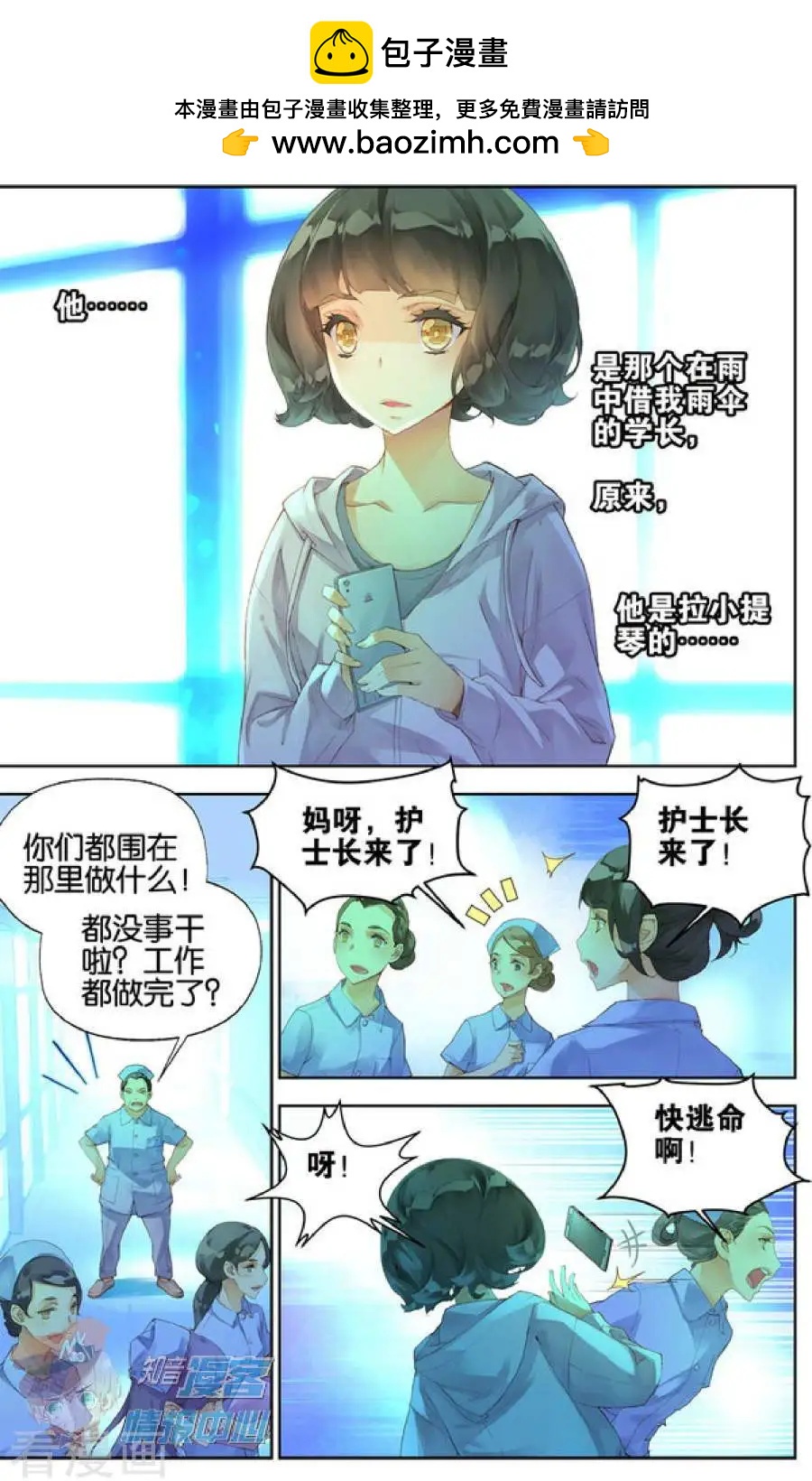 《她他》第8话 悸动 第4页