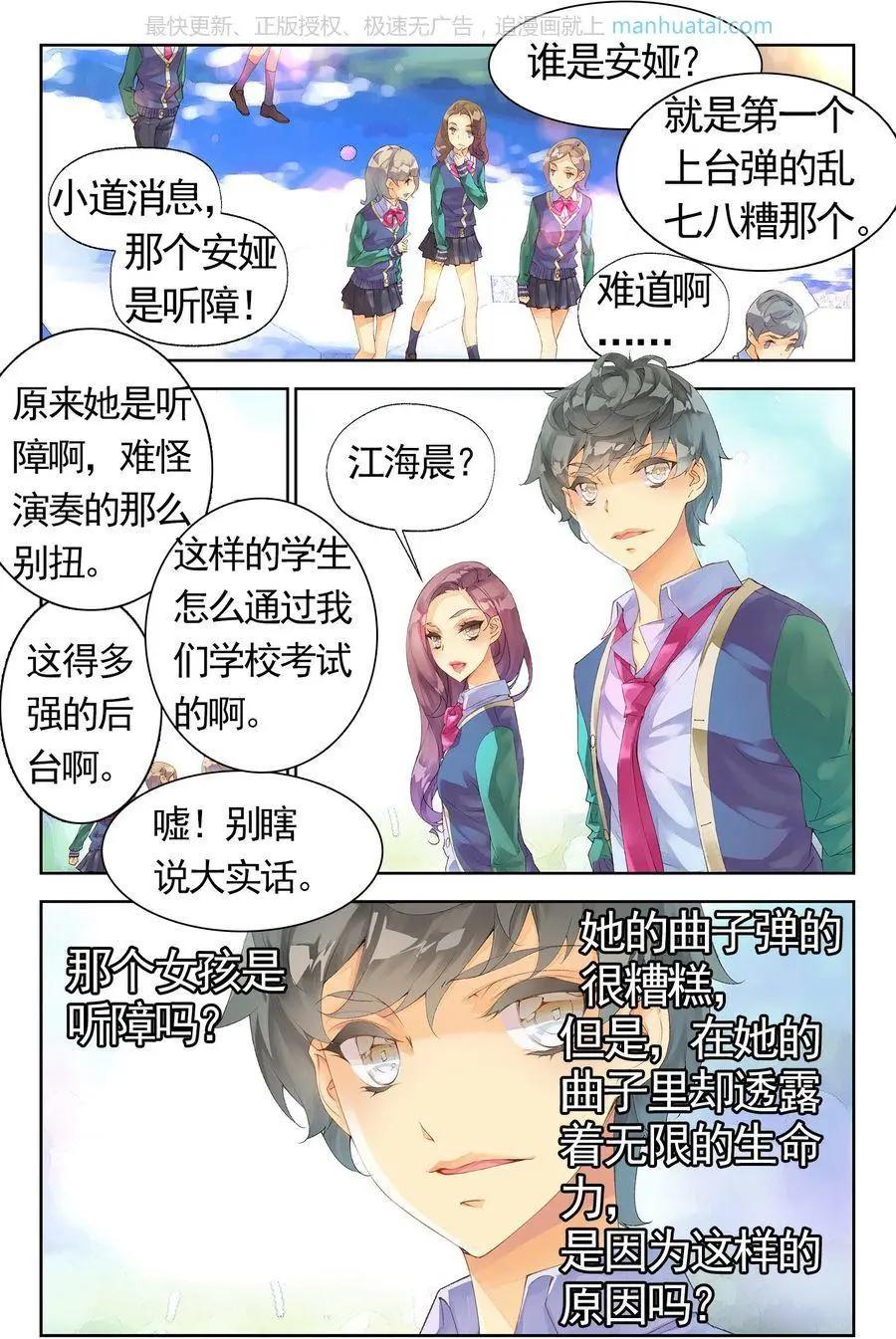 《她他》第6话 迷思 第13页