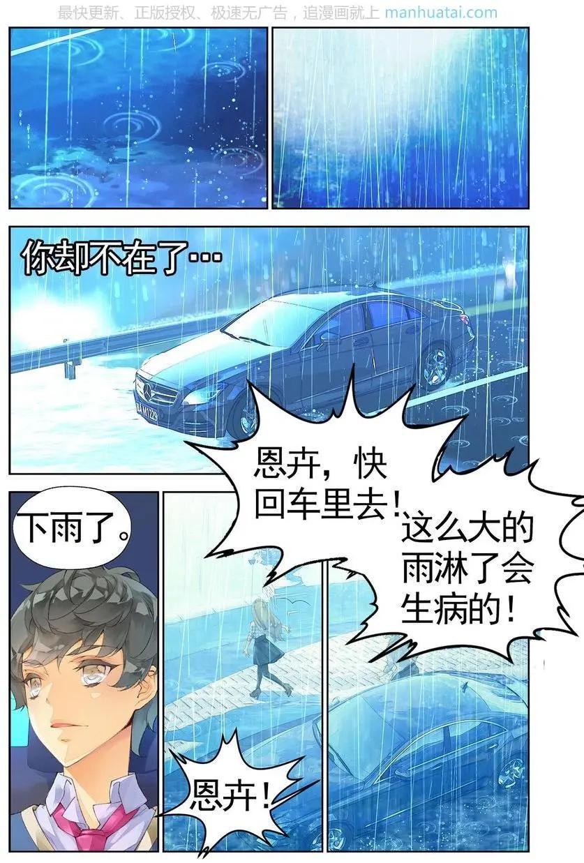 《她他》第6话 迷思 第21页
